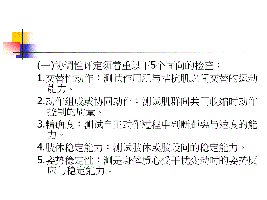 协调性、失认症、失用症评定课件_第4页