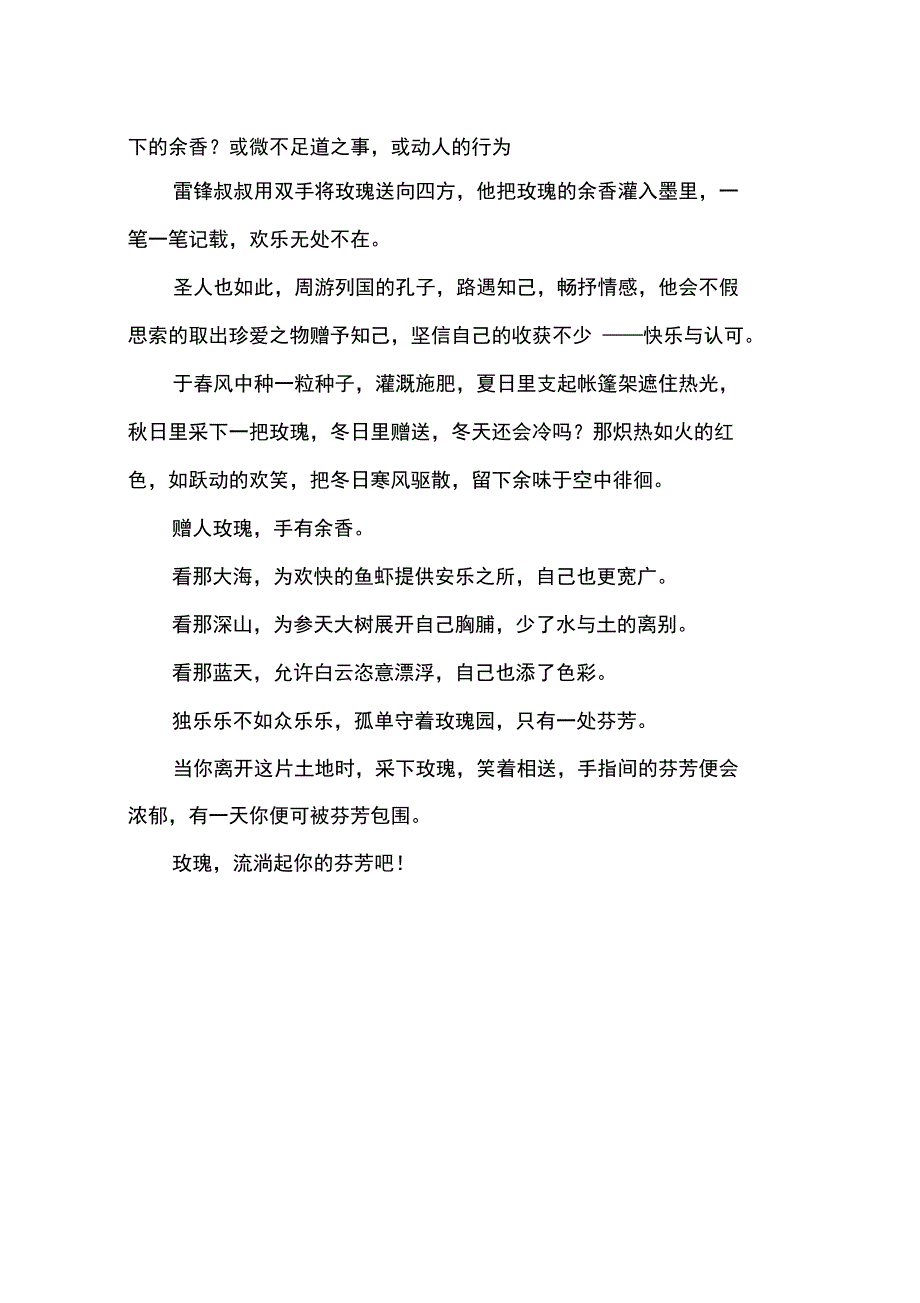 2012重庆高考优秀作文：赠人玫瑰手有余香-作文_第2页