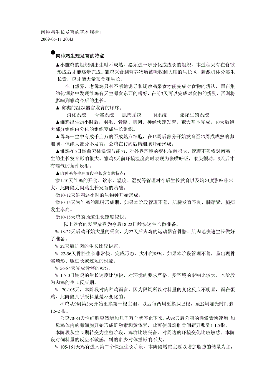 肉种鸡生长发育的基本规律10001_第1页
