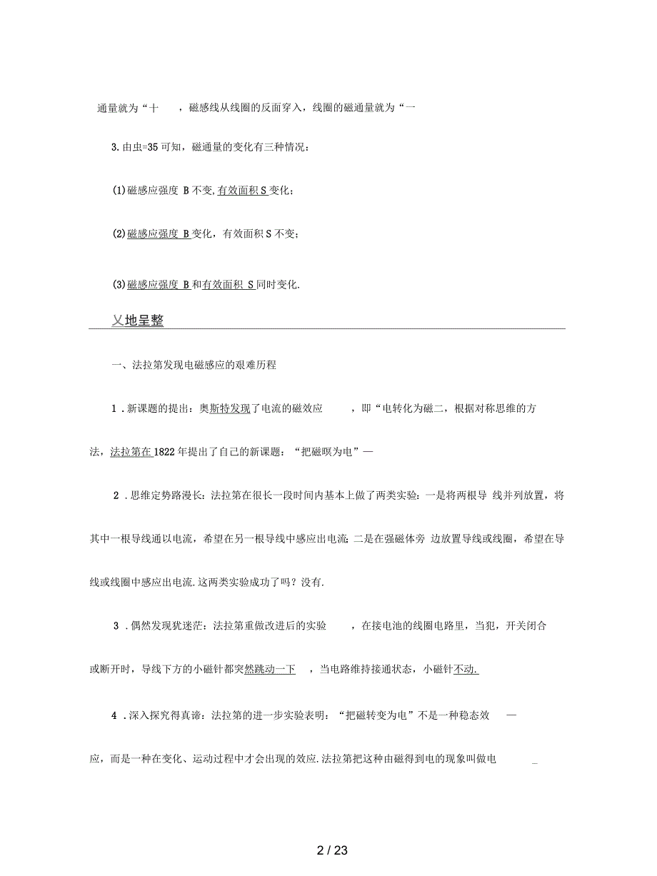 沪科版高中物理选修(3-2)第1章第1节《电磁感应——划时代的发现》学案_第2页