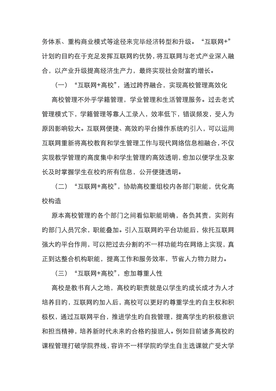 互联网+与高校学生管理工作反思_第2页