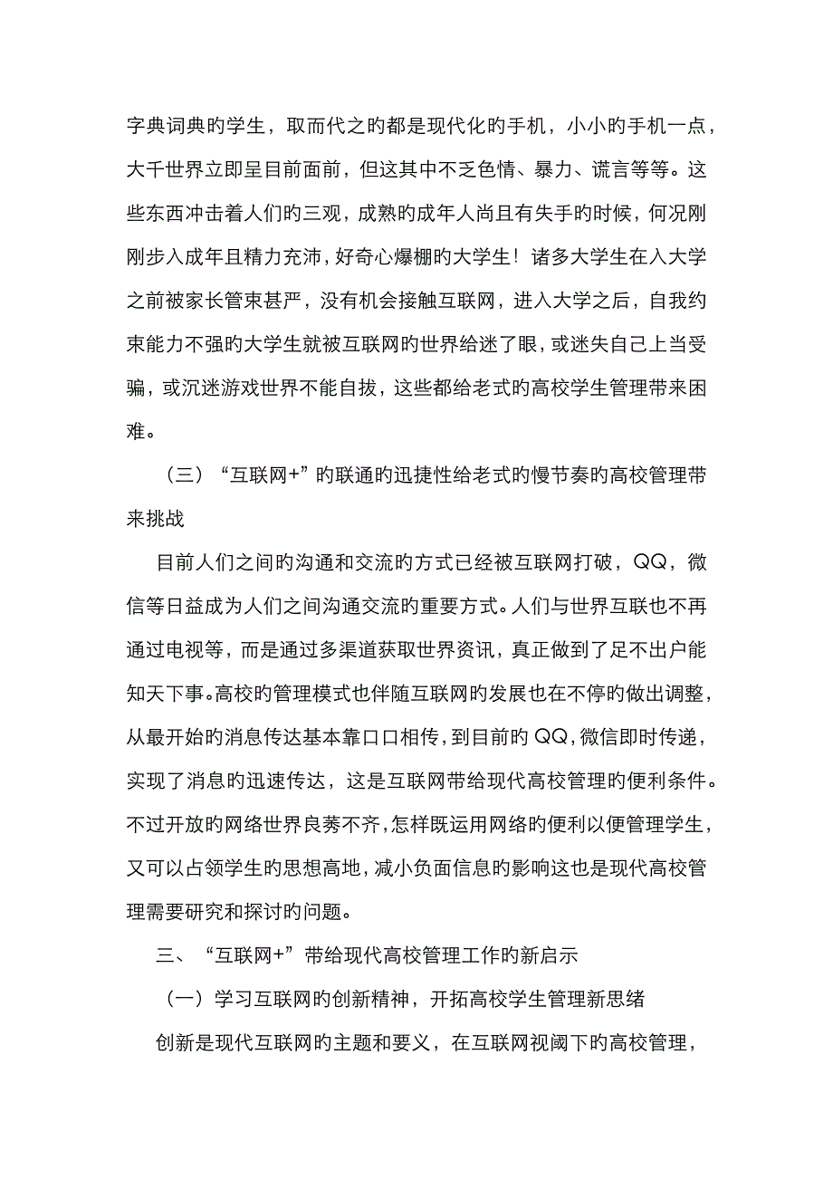 互联网+与高校学生管理工作反思_第4页