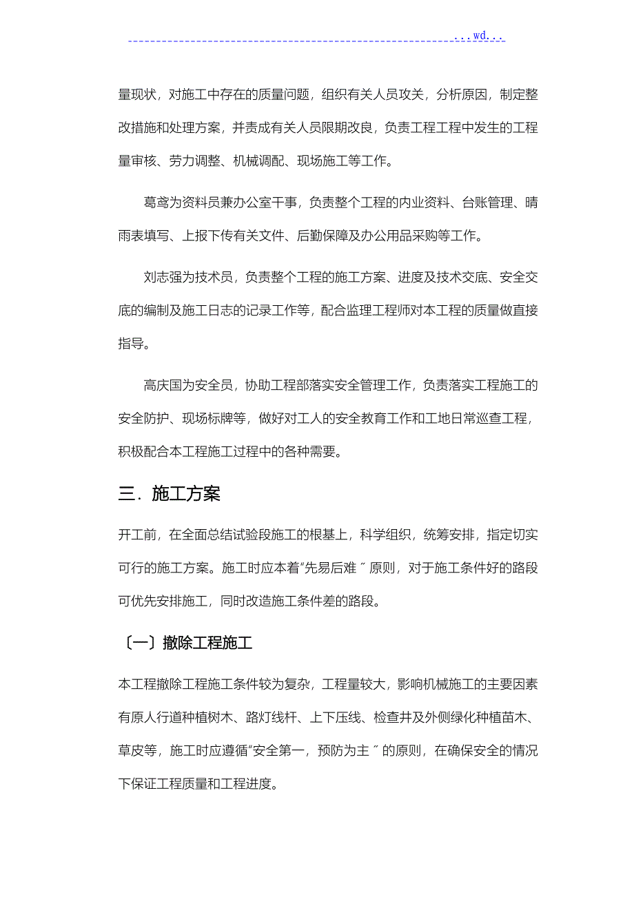 绿道专项施工设计的方案_第2页