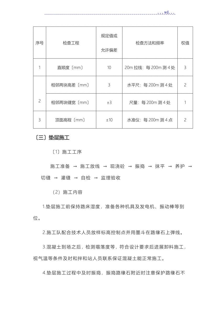 绿道专项施工设计的方案_第5页