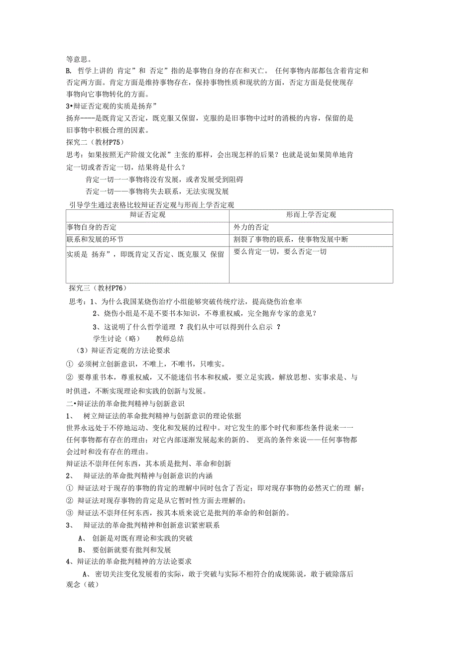 树立创新意识是唯物辩证法的要求_第2页