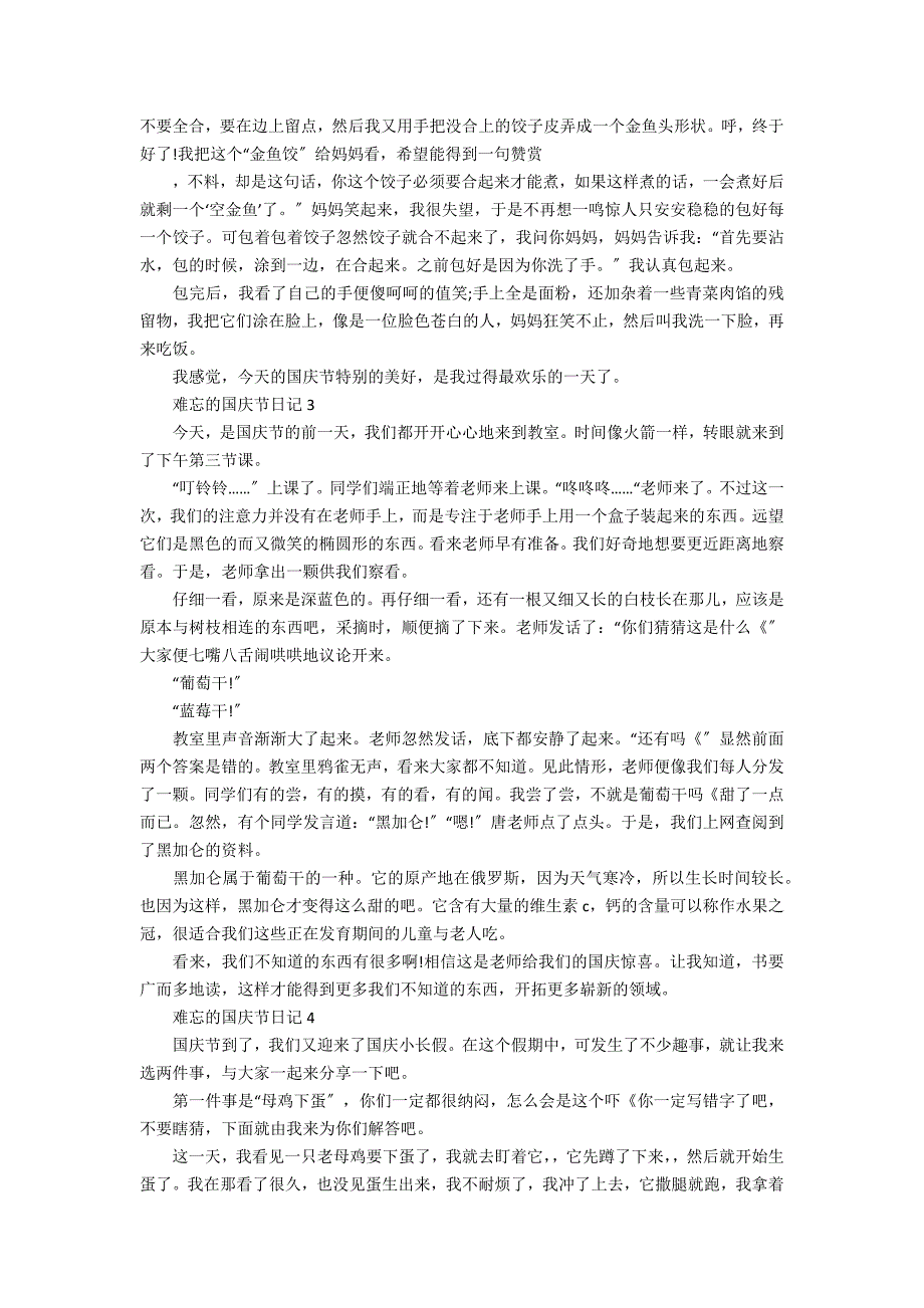 2022难忘的国庆节日记作文 2022年难忘的国庆节作文_第2页