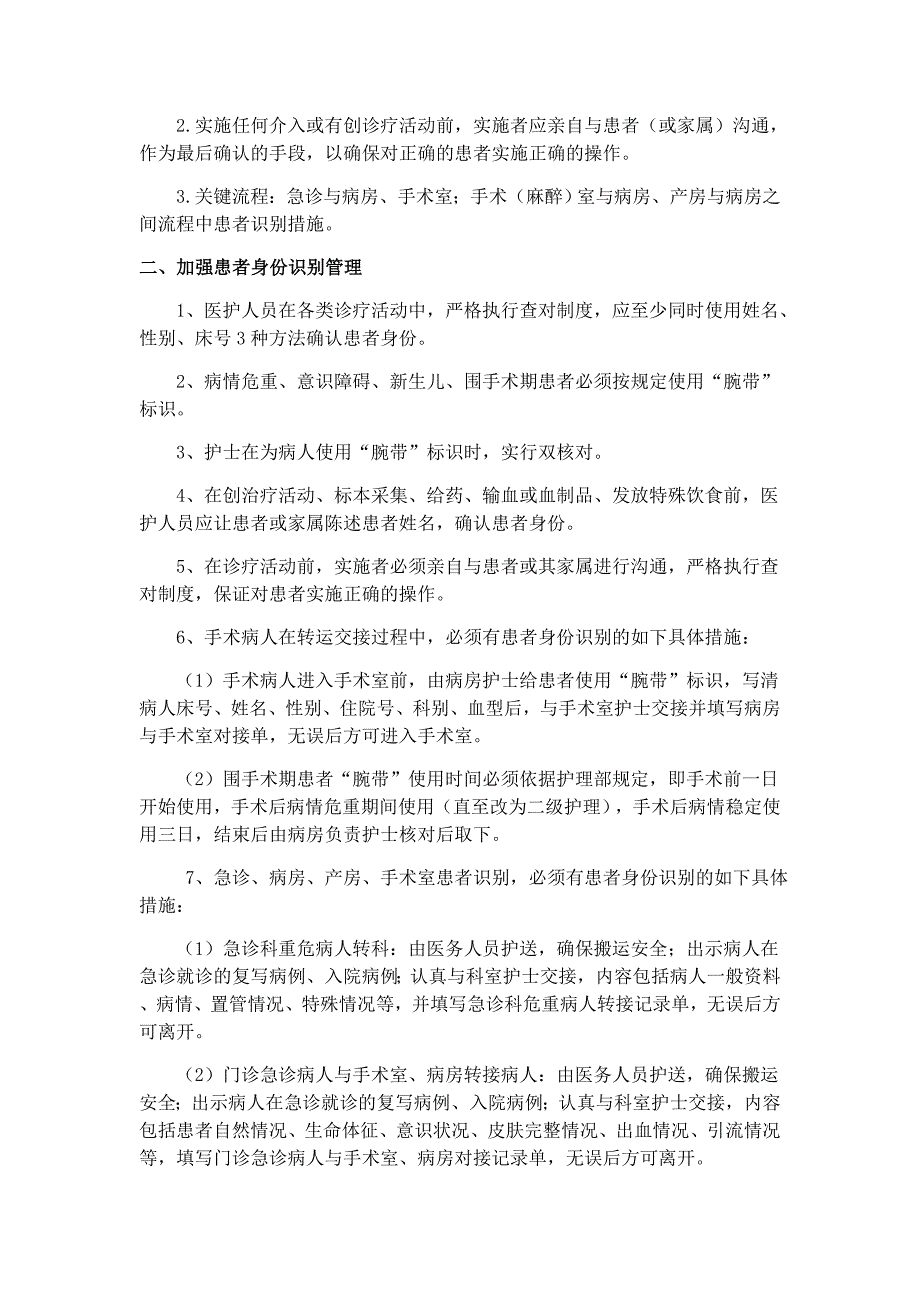 4.11.4.2住院患者医疗安全管理制度和措施_第2页