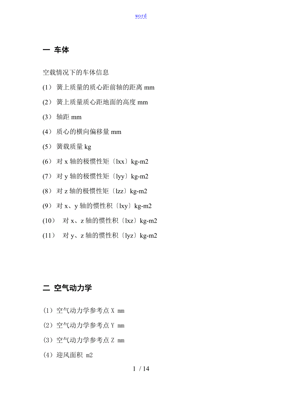 Carsim整车建模的全参数_第1页