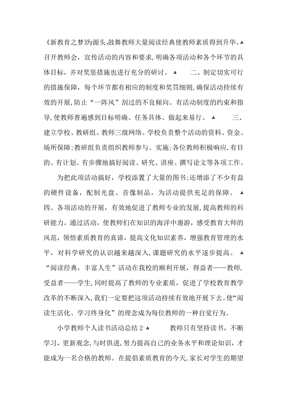 小学教师个人读书活动总结_第2页