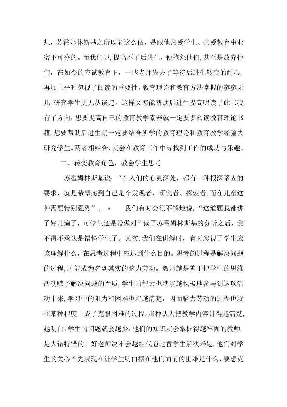 小学教师个人读书活动总结_第5页