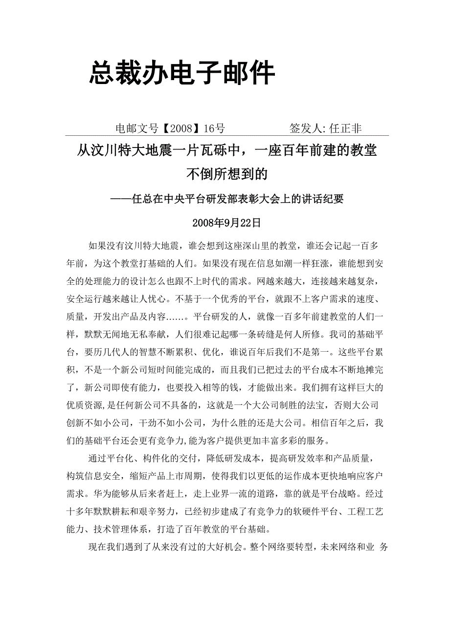 从汶川特大地震一片瓦砾中_第1页