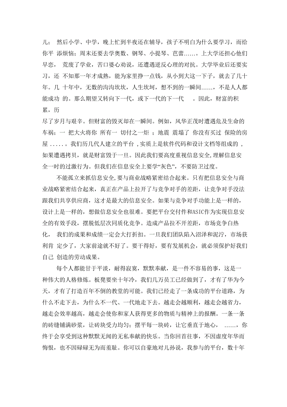 从汶川特大地震一片瓦砾中_第3页