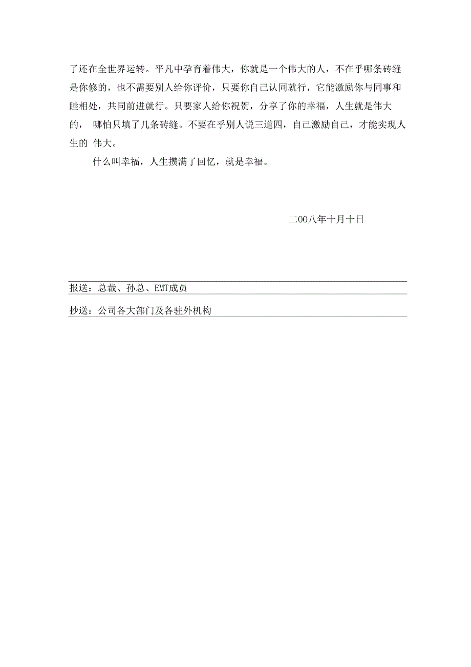 从汶川特大地震一片瓦砾中_第4页