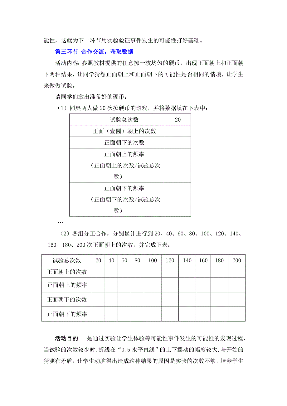 精品【北师大版】七年级下册数学6.2频率的稳定性第2课时教学设计_第3页