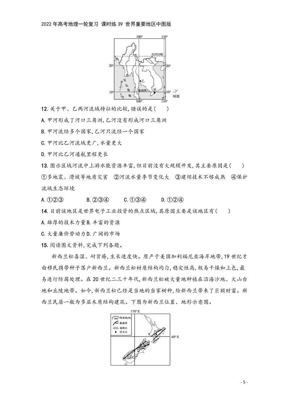 2022年高考地理一轮复习-课时练39-世界重要地区中图版.docx_第5页