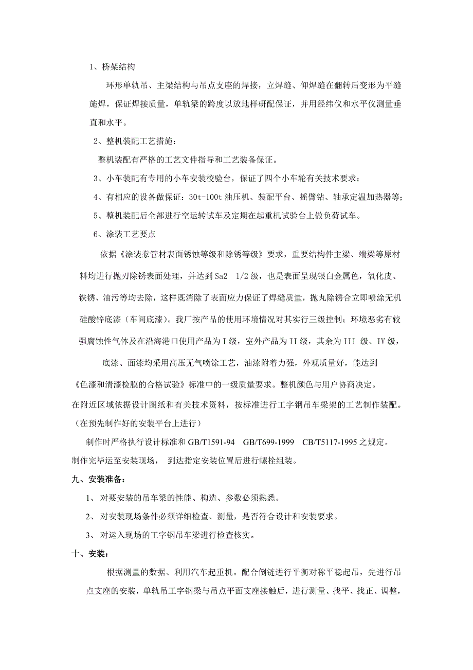 吨环形单轨吊车梁制作安装方案_第3页