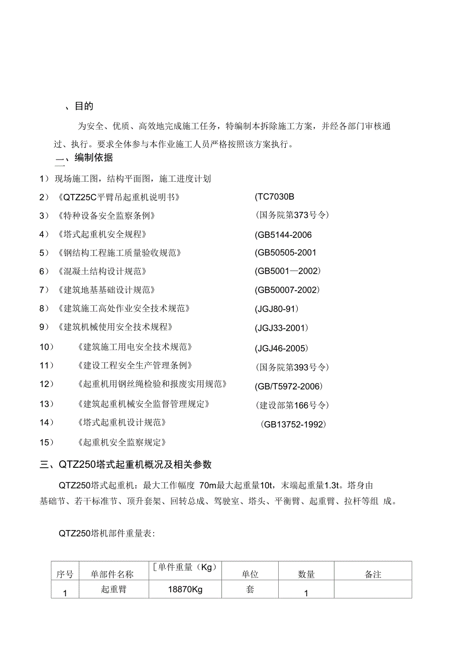 塔吊拆除施工方案完整_第3页