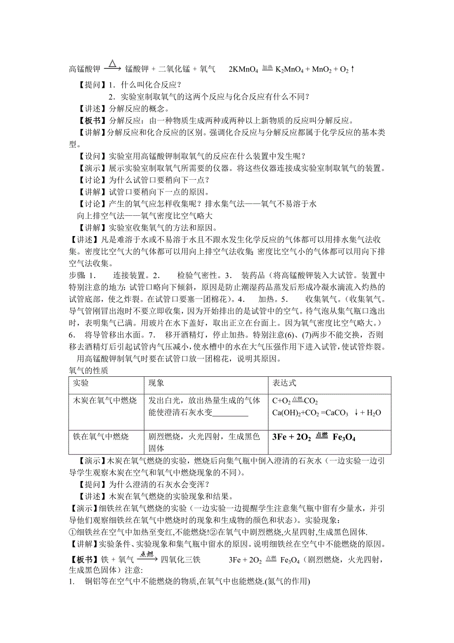 课题3 制取氧气[6].doc_第2页