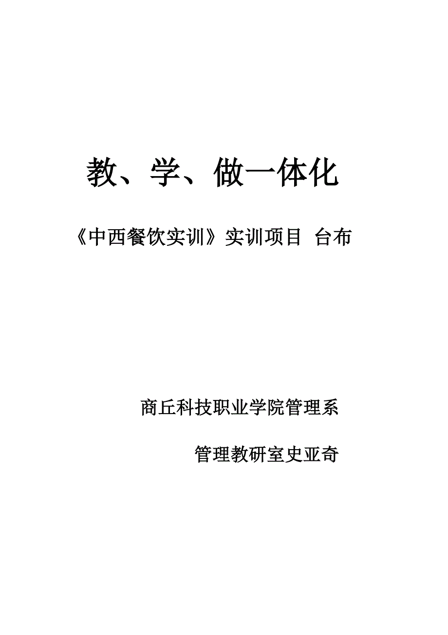 教学做铺台布_第1页
