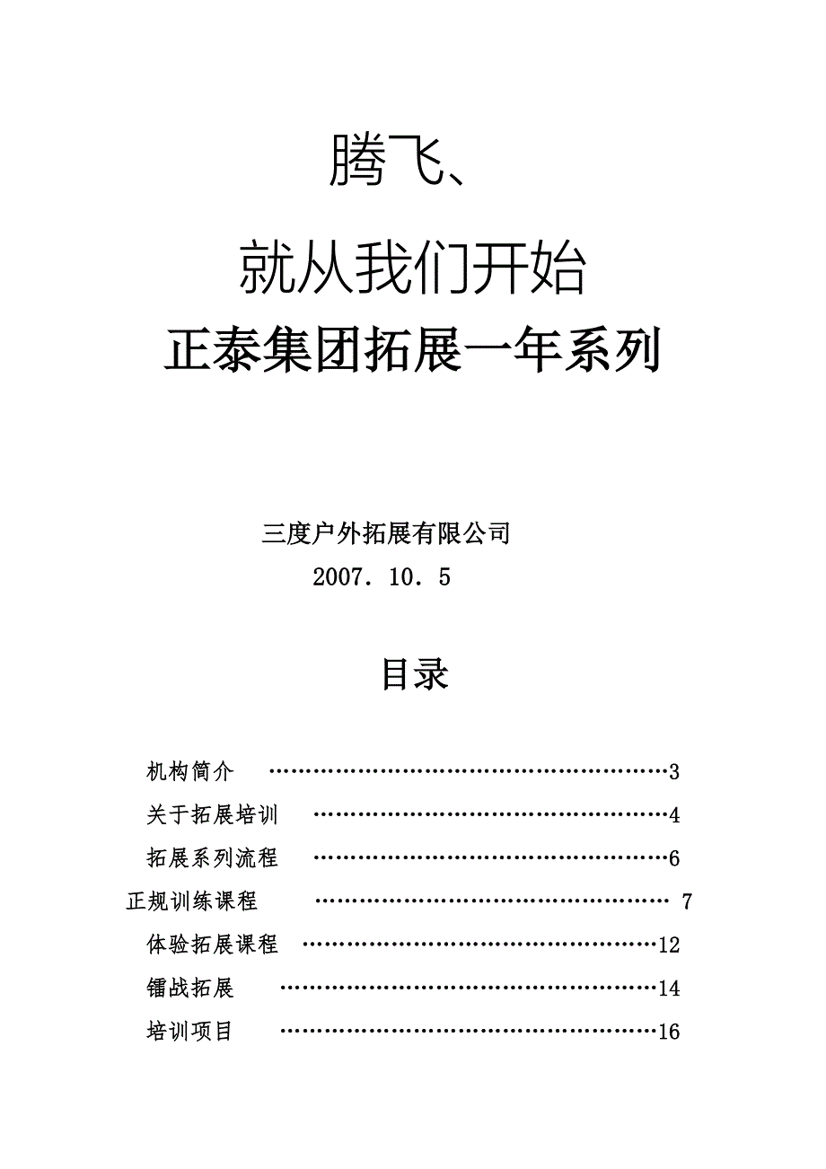 xx拓展系列方案_第2页