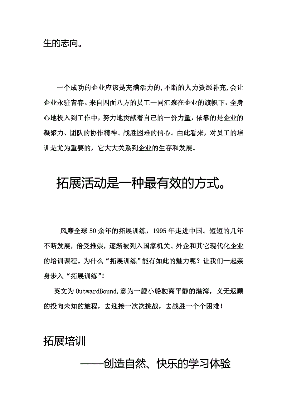 xx拓展系列方案_第5页