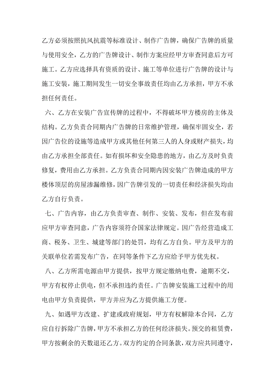 广告位租赁合同模板_第2页