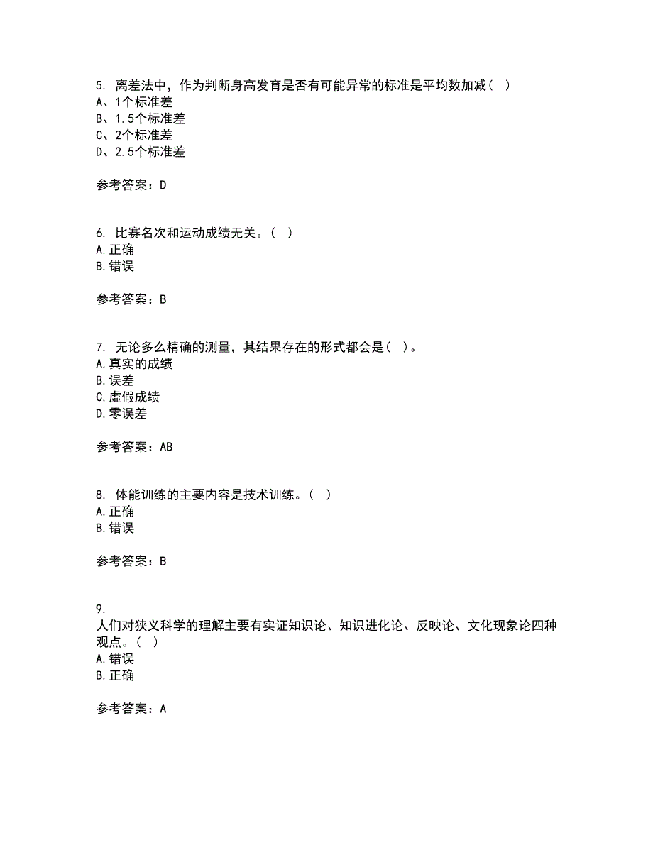 福建师范大学21春《体育科学研究方法》离线作业2参考答案33_第2页