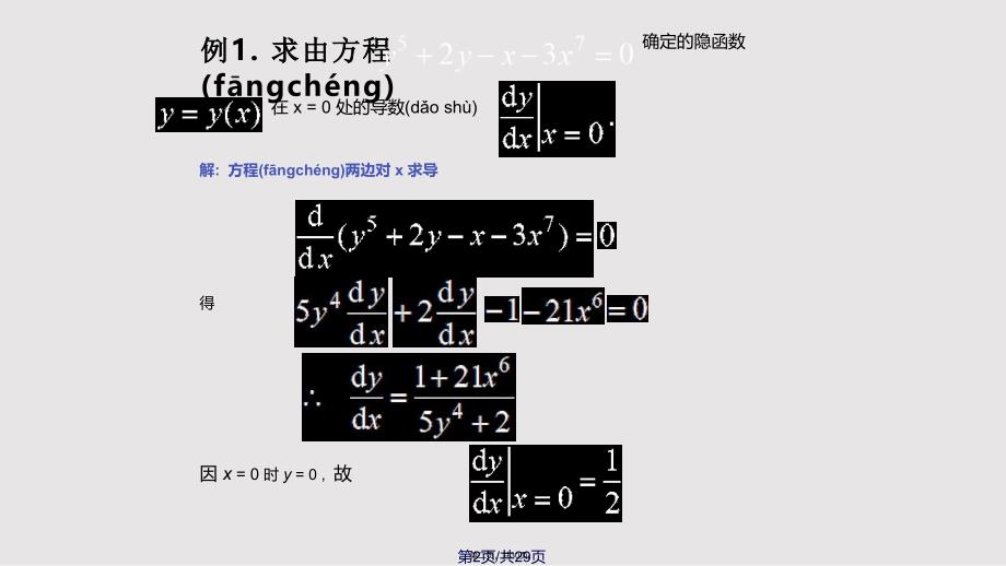 D24隐函数求导89247实用教案_第2页