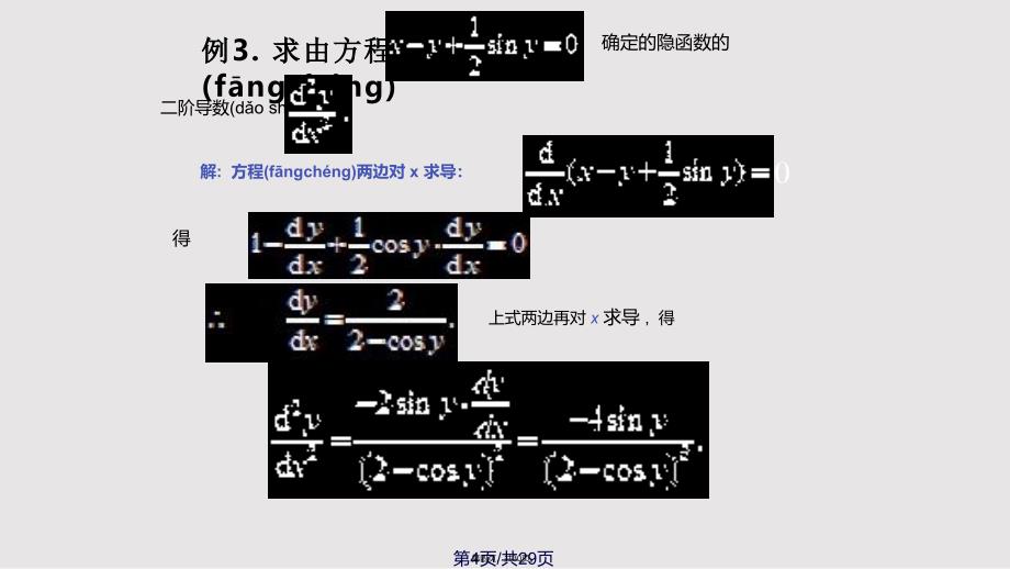 D24隐函数求导89247实用教案_第4页