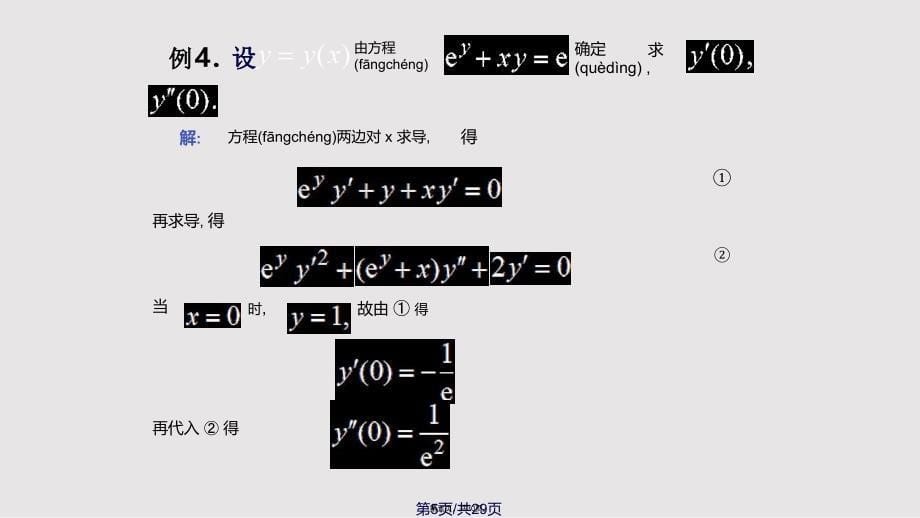 D24隐函数求导89247实用教案_第5页