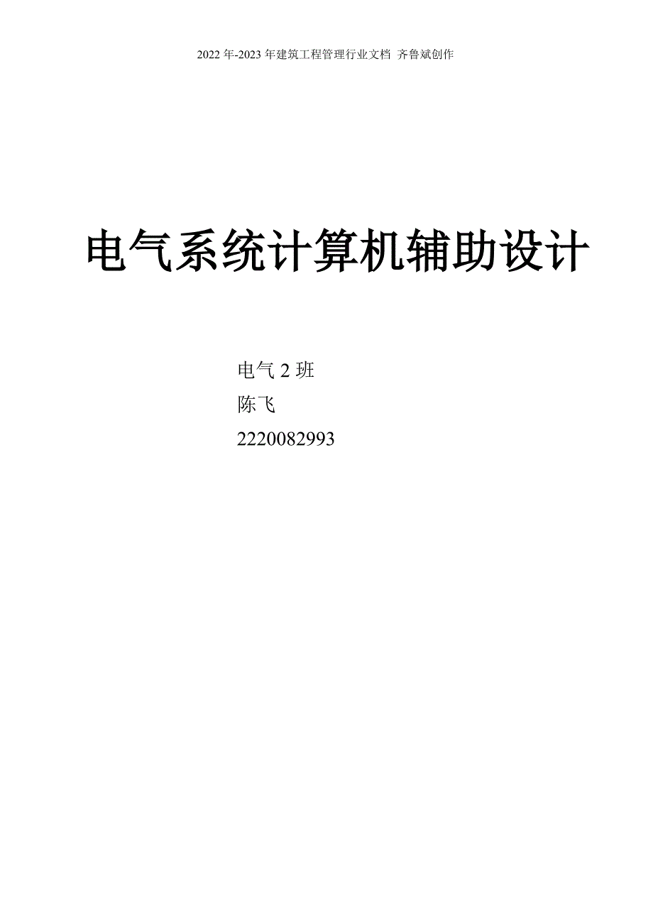 电气系统计算机辅助设计_第1页