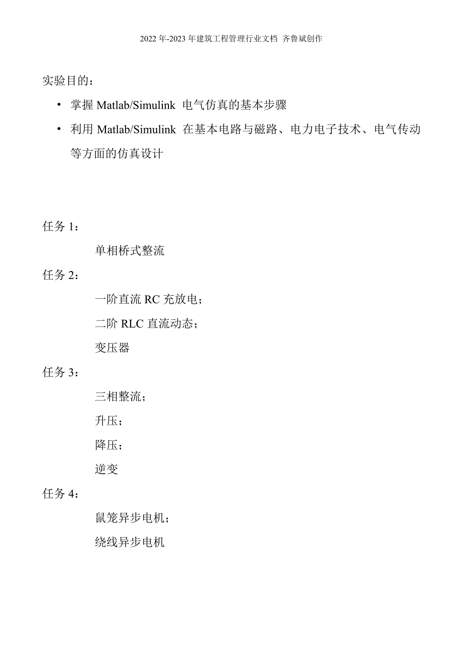 电气系统计算机辅助设计_第2页