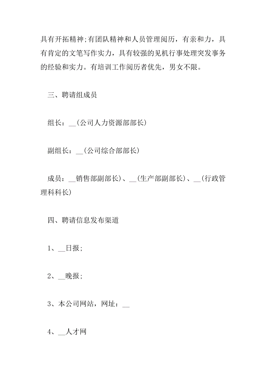 2023年招聘工作年度计划5篇_第3页