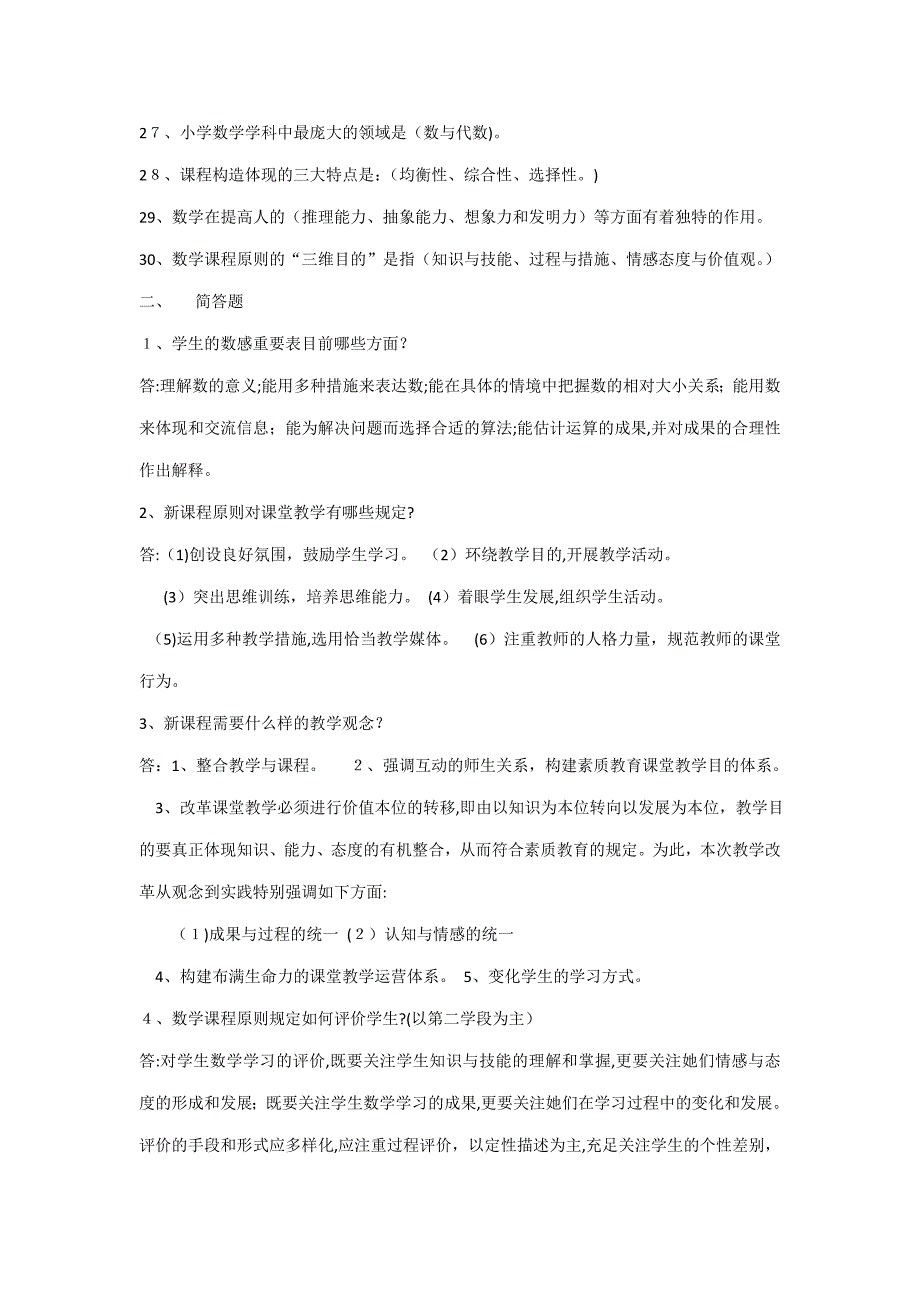 小学数学新课程标准试题及答案_第3页