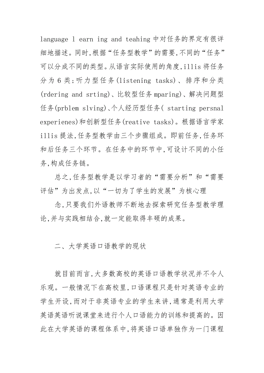 任务型教学模式在大学英语口语课堂教学中的应用的论文_第3页