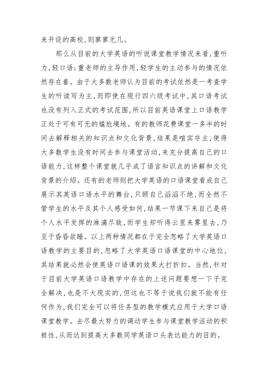 任务型教学模式在大学英语口语课堂教学中的应用的论文_第4页