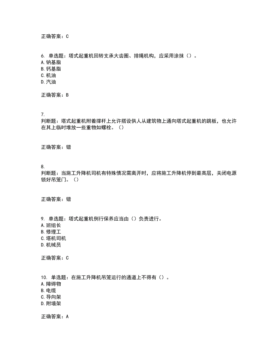 建筑起重机械司机资格证书资格考核试题附参考答案59_第2页