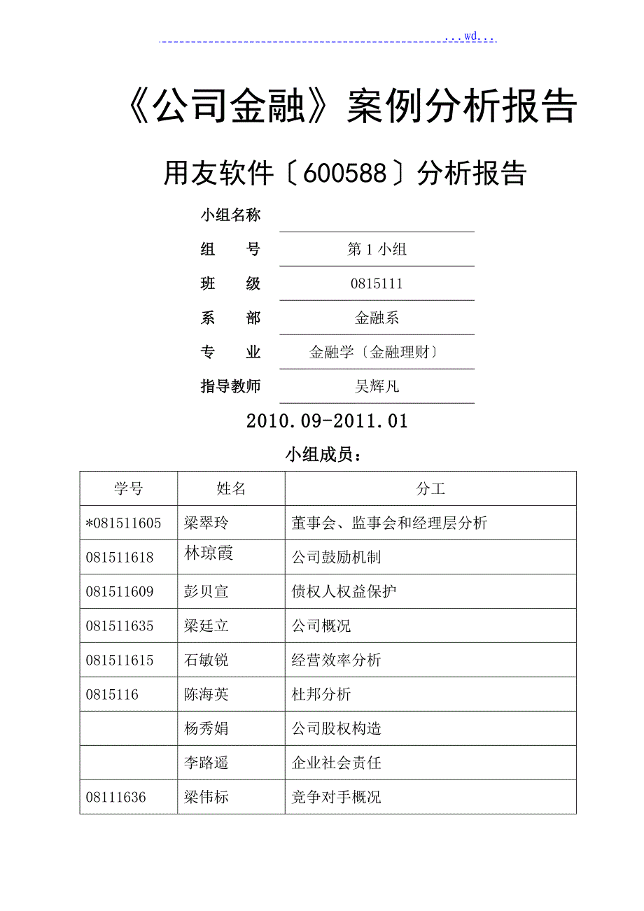 公司金融案例分析模板_第1页