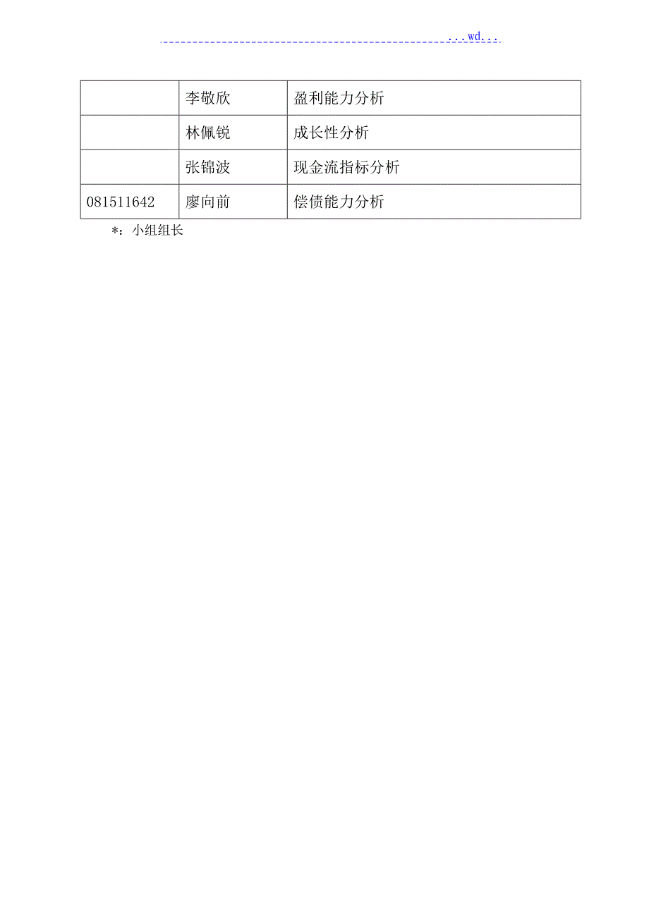 公司金融案例分析模板_第2页