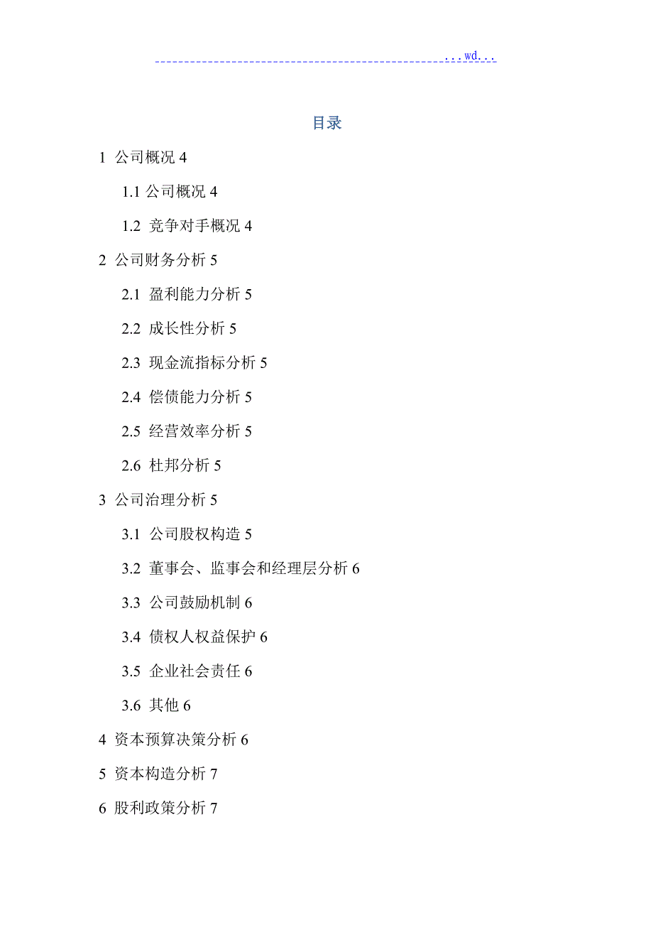 公司金融案例分析模板_第3页