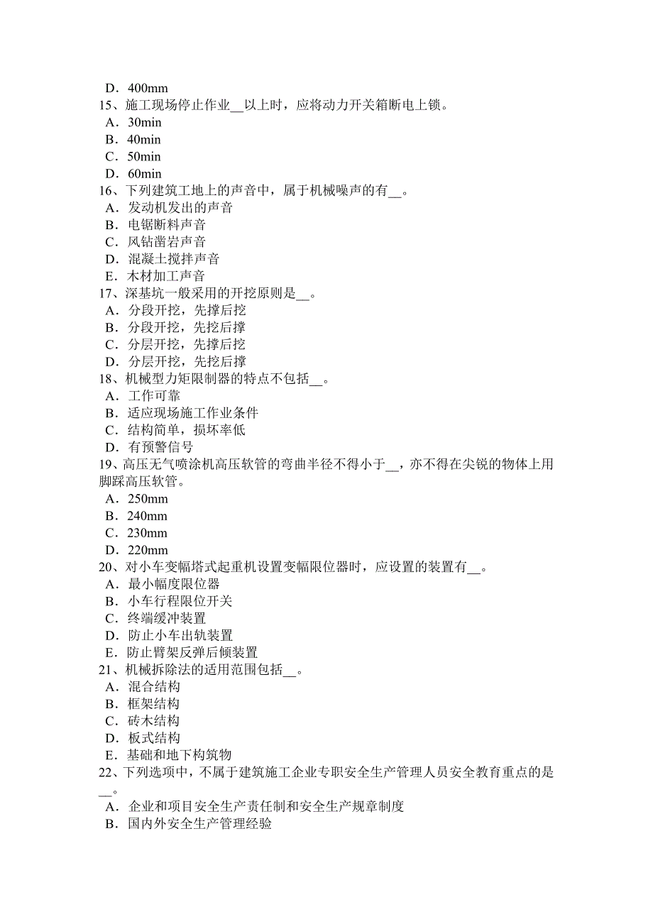 山东省2016年上半年C类安全员证书考试试题.docx_第3页