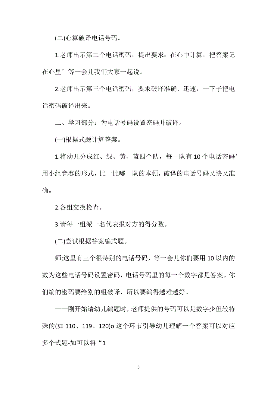 10以内加减及混合加减教案_第3页