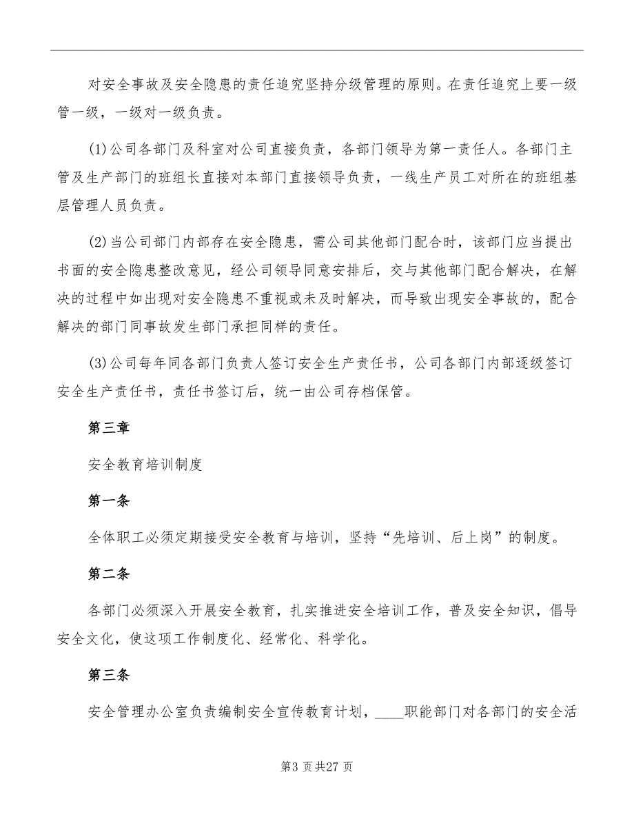 食品企业安全生产管理制度_第3页