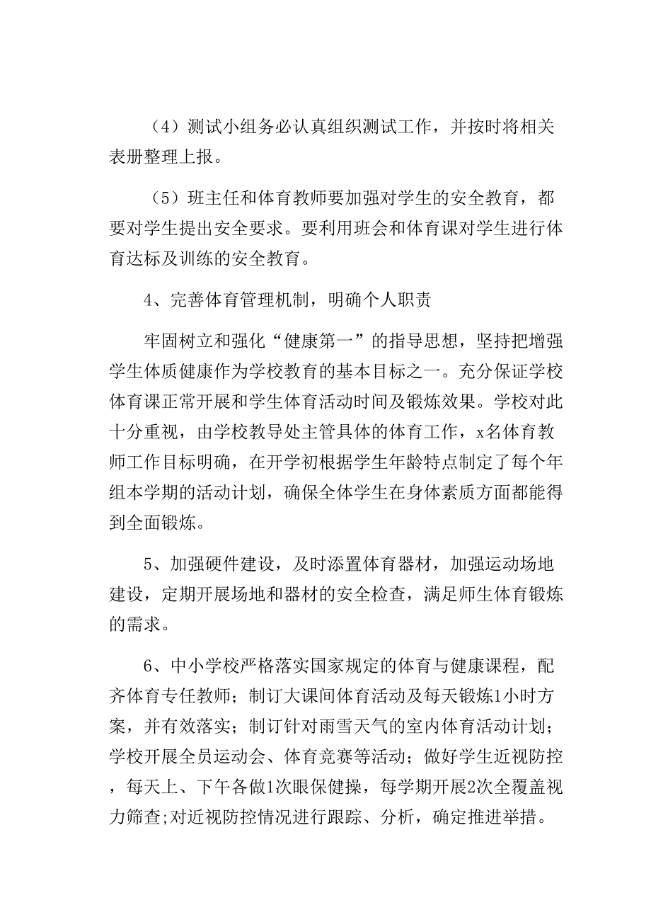 2021—2022学年某第九中学五项管理实施细则_第3页