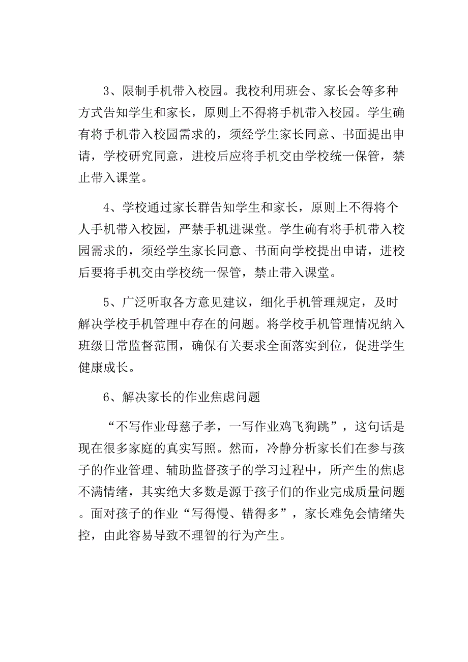 2021—2022学年某第九中学五项管理实施细则_第5页