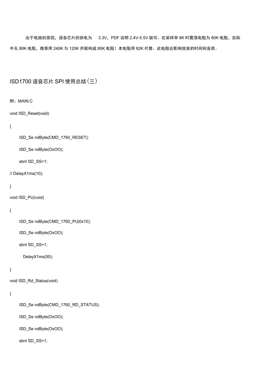 ISD1700语音芯片SPI使用总结_第4页