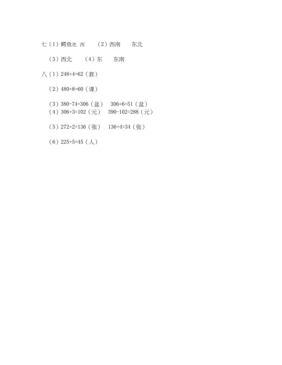 春季三年级数学第一次月测练习题及答案_第5页