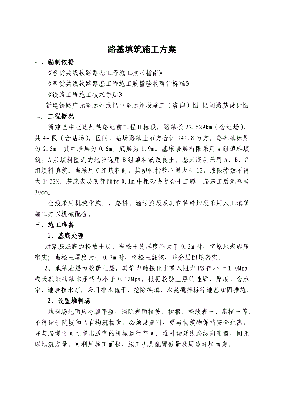 路基填筑的施工方案(上报)_第2页