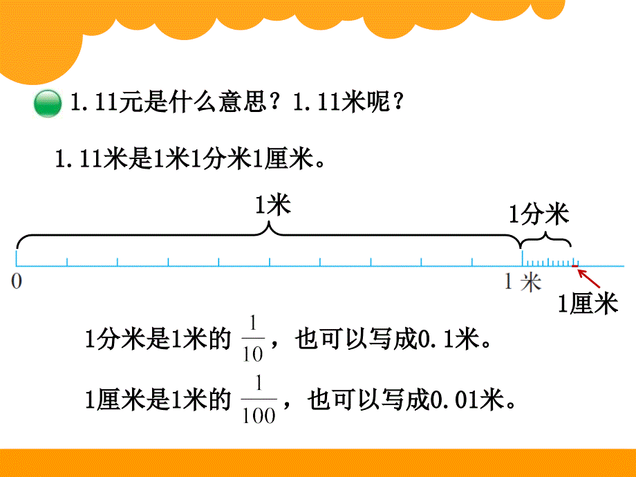 北师大版四年级下册小数的意义一_第3页