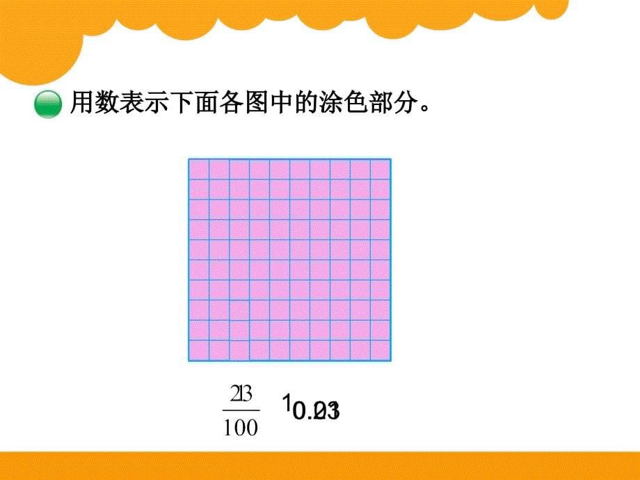 北师大版四年级下册小数的意义一_第5页